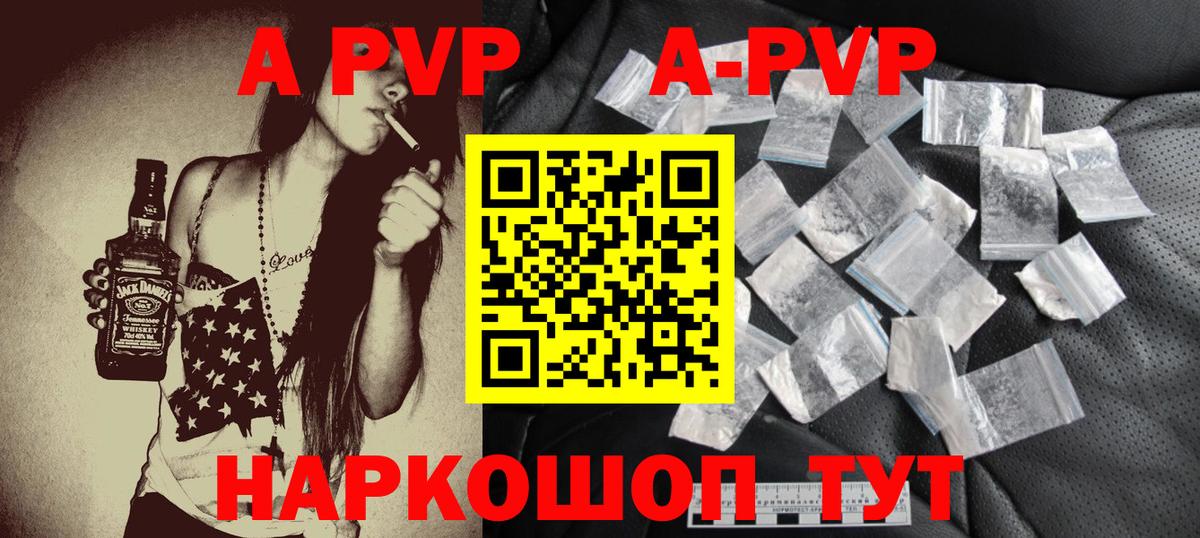 APVP  Берёзовский  даркнет сайт  Alpha PVP Соль 