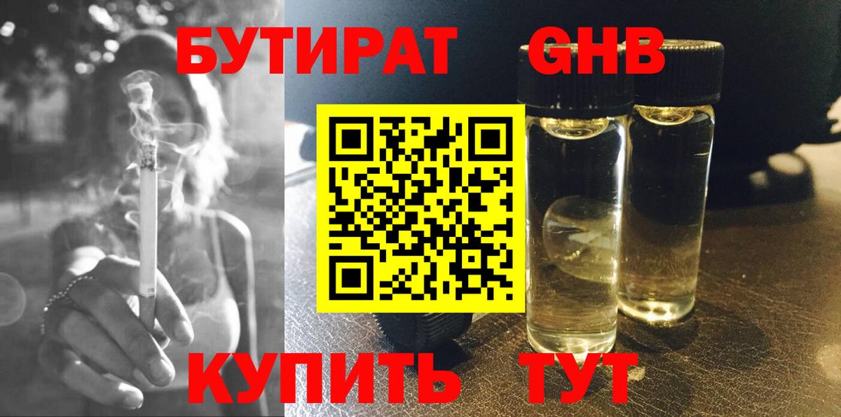 Берёзовский  БУТИРАТ 1.4BDO  БУТИРАТ  Вход с VPN 