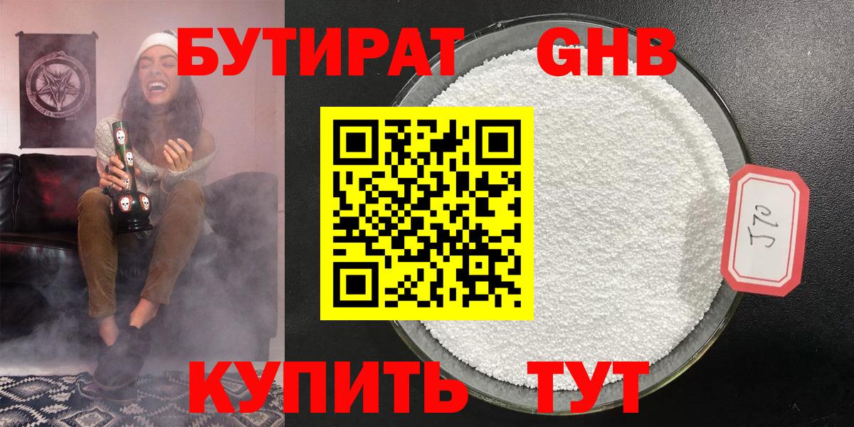 БУТИРАТ бутик  Берёзовский 