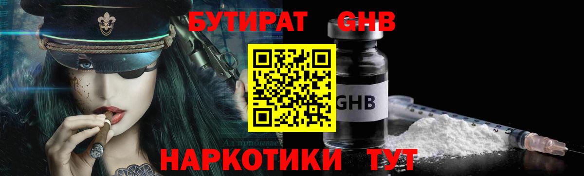 Бутират Butirat Берёзовский