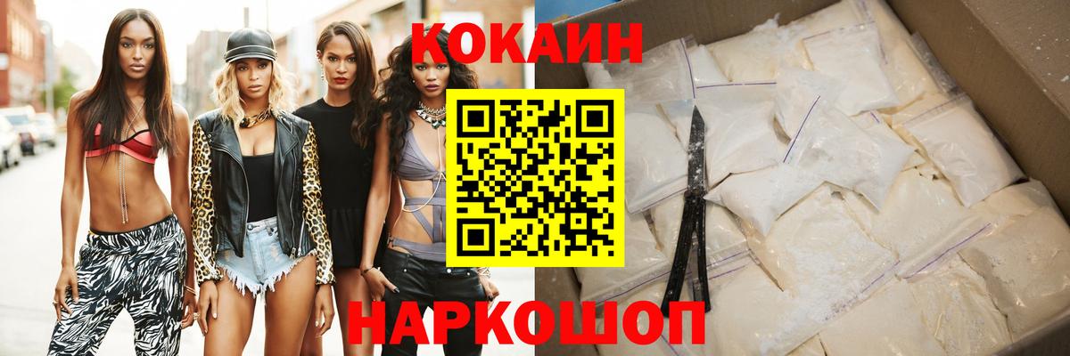 COCAIN VHQ  Cocaine  Вход с VPN  Берёзовский  КОКАИН FishScale 
