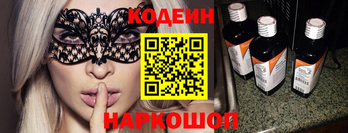 Кодеин напиток Lean (лин) Берёзовский