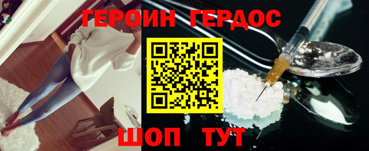 ГЕРОИН герыч  Вход с VPN  Берёзовский 