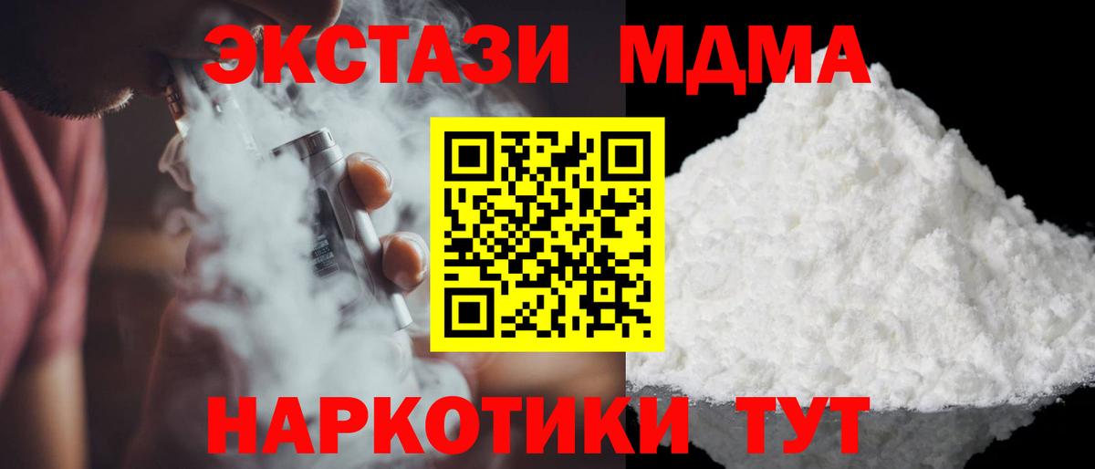 МДМА Molly  Вход с VPN  Берёзовский 