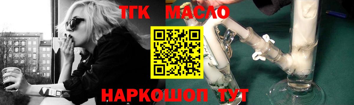 Дистиллят ТГК THC oil  Вход с VPN  ТГК гашишное масло  Берёзовский 